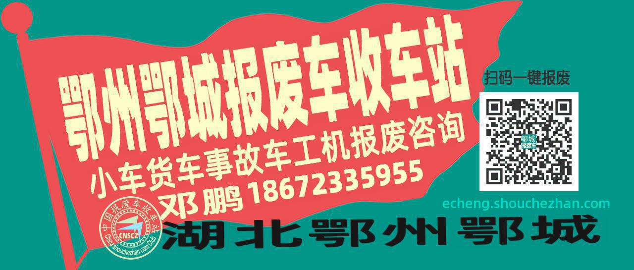 鄂州鄂城收车站报废咨询